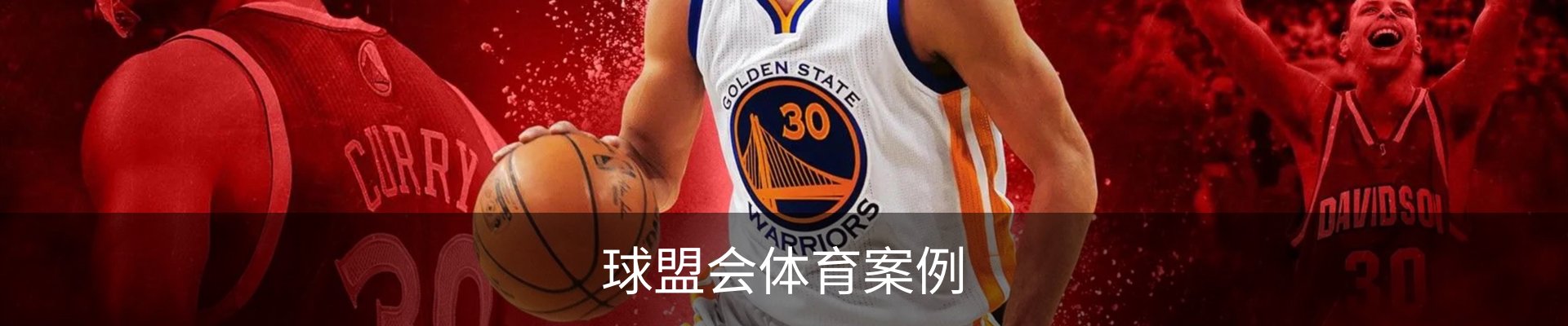 球盟会体育案例